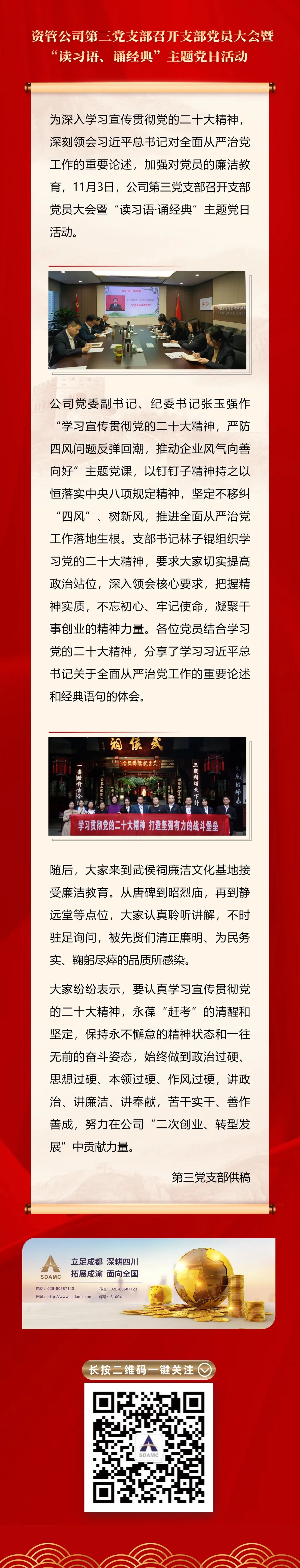 推動黨的二十大精神入腦入心！