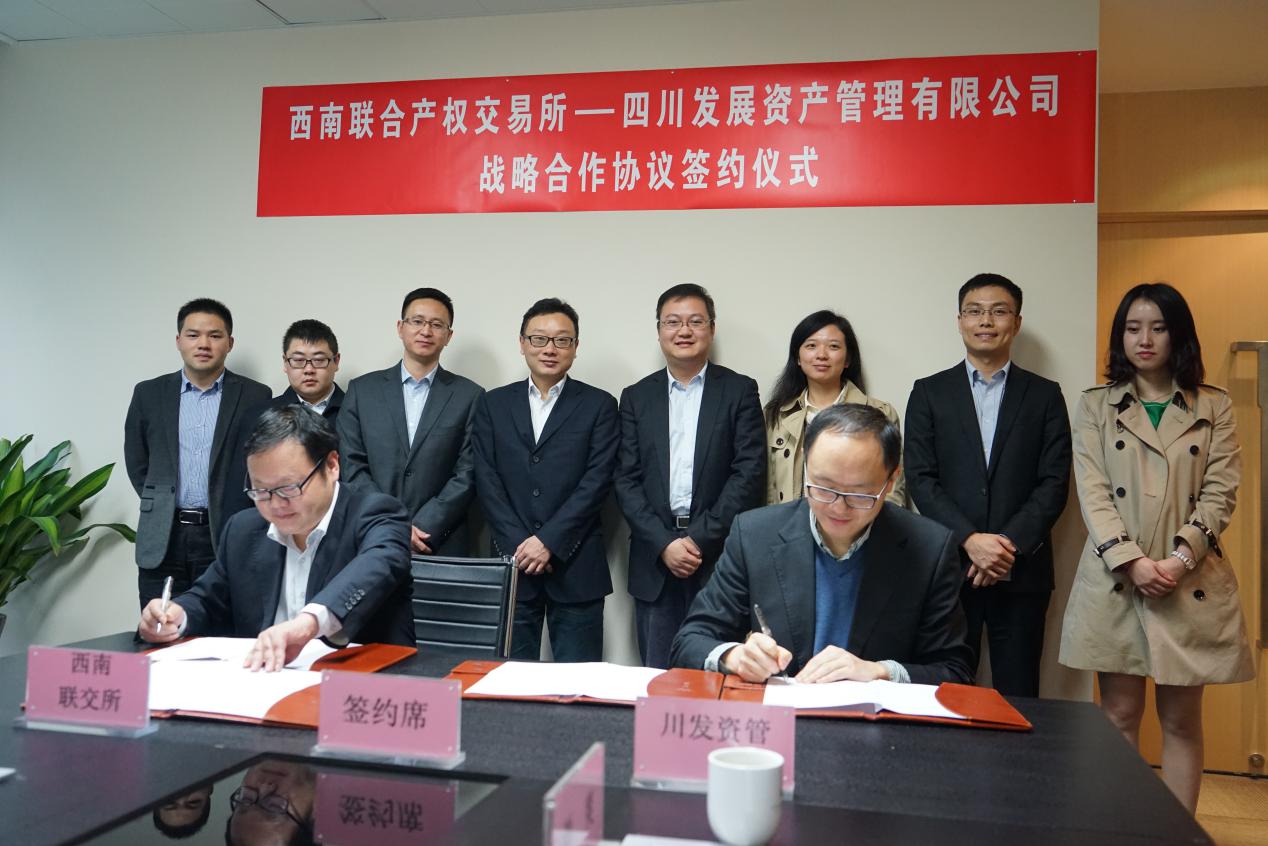 川發(fā)資管與西南聯(lián)交所簽訂戰(zhàn)略合作協(xié)議—加強(qiáng)內(nèi)部聯(lián)動，助推二次創(chuàng)業(yè)