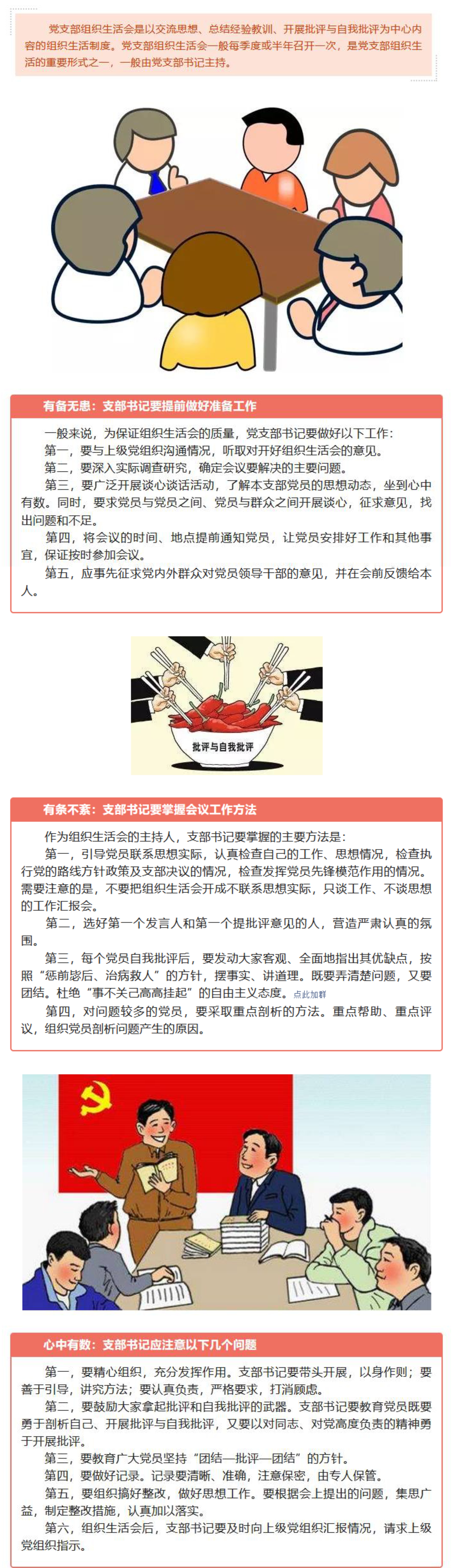 支部書記如何主持召開組織生活會(huì)？