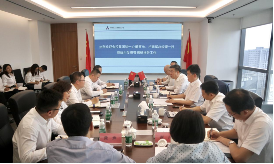 四川金控集團徐一心董事長一行赴川發(fā)資管調(diào)研指導工作