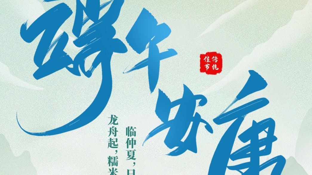 資管公司祝大家端午安康！