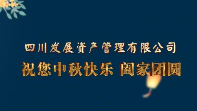 中秋快樂  闔家團(tuán)圓！